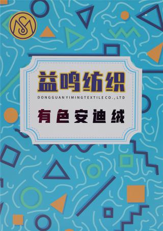 28S/2 有色安迪绒