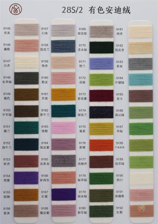 28S/2 有色安迪绒