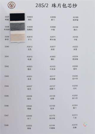 28S/2 有色高弹包芯纱