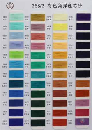 28S/2 有色高弹包芯纱