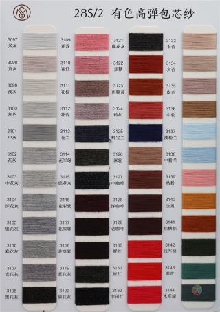 28S/2 有色高弹包芯纱