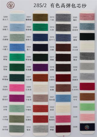 28S/2 有色高弹包芯纱