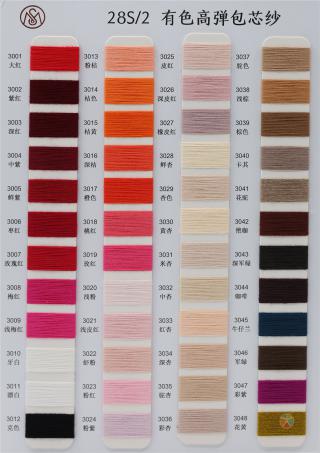 28S/2 有色高弹包芯纱