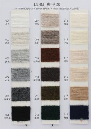 1/9NM 磨毛绒