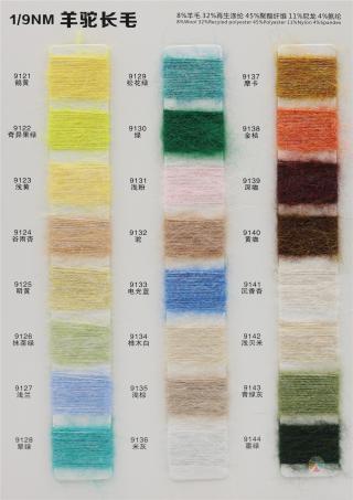 1/9NM 羊驼长毛