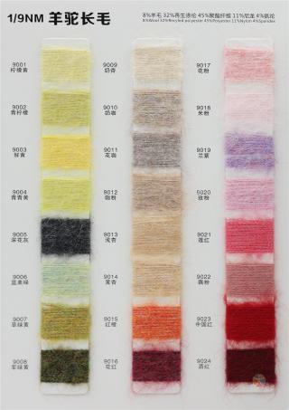 1/9NM 羊驼长毛
