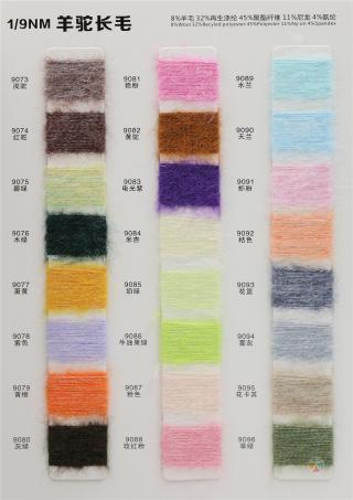 1/9NM 羊驼长毛
