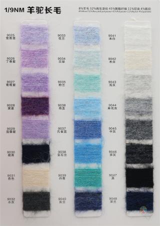 1/9NM 羊驼长毛