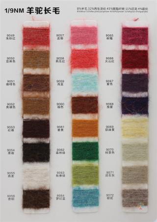 1/9NM 羊驼长毛