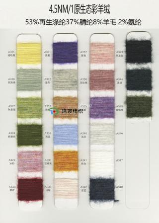 4.5NM/1原生态彩羊绒