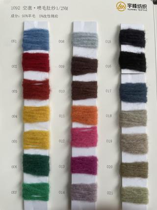 1092 空澈·喷毛肚纱2支 喷毛大肚纱 大肚喷毛纱