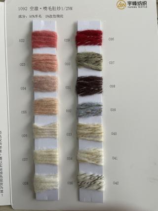 1092 空澈·喷毛肚纱2支 喷毛大肚纱 大肚喷毛纱