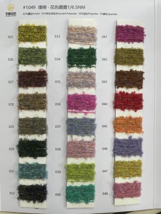 1049 環绮·花色圈圈纱6.5支