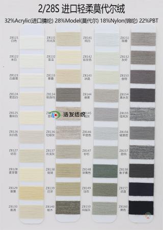 2/28S 进口轻柔莫代尔绒