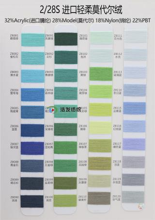 2/28S 进口轻柔莫代尔绒