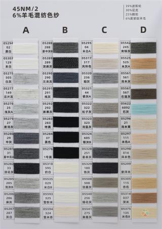 45NM/2 6%羊毛混纺