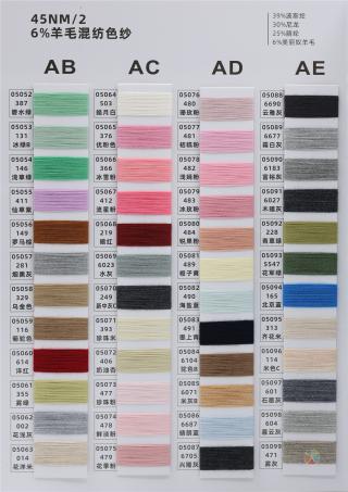 45NM/2 6%羊毛混纺