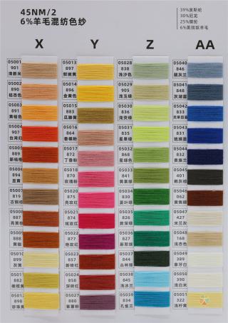 45NM/2 6%羊毛混纺