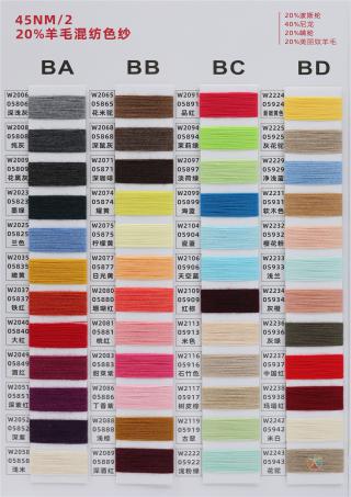 45NM/2 6%羊毛混纺