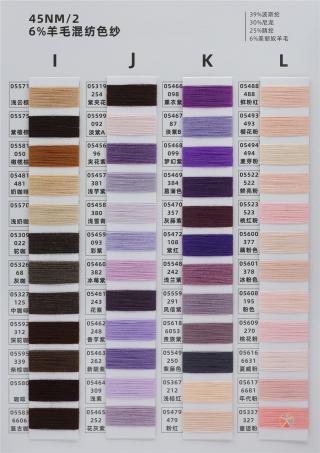 45NM/2 6%羊毛混纺