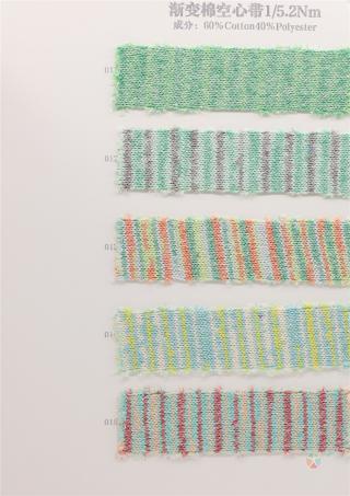 1/5.2NM 渐变棉空心带