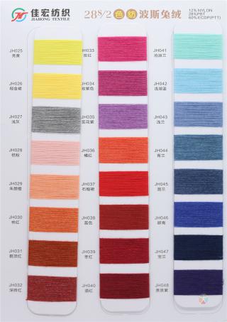 28S/2 色纺波斯兔绒