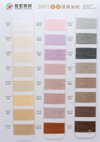 28S/2 色纺波斯兔绒