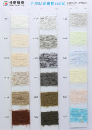 1/4.5NM 彩斑棉（云朵棉）