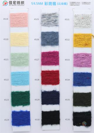1/4.5NM 彩斑棉（云朵棉）