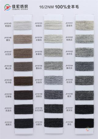 2/16NM 100%全羊毛