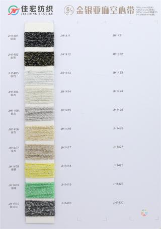 1/6NM 亚麻空心带（金银）