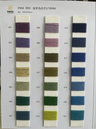 944 洋叶·全羊毛点子纱18支