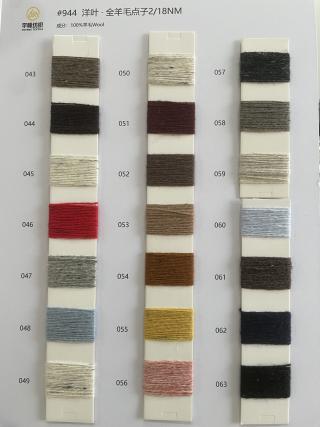 944 洋叶·全羊毛点子纱18支