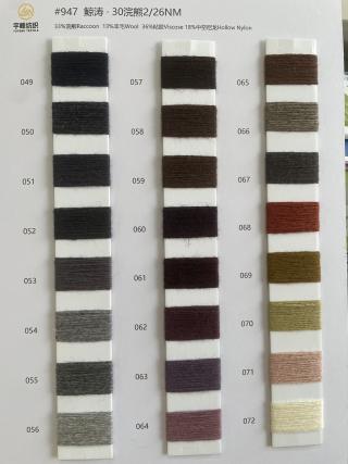 947 鲸涛·30浣熊毛26支 30浣熊绒