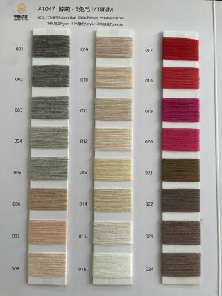 1047 鲸萌·5兔毛混纺18支
