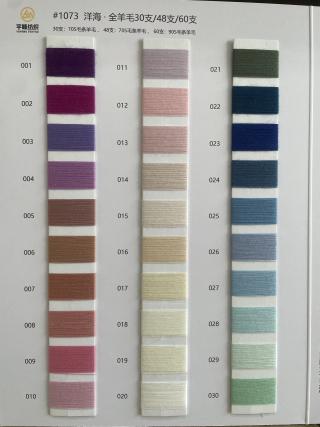 1073 洋海·精纺全羊毛30支 全羊毛48支 全羊毛60支