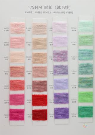 1/9NM 暖絮（绒毛纱）