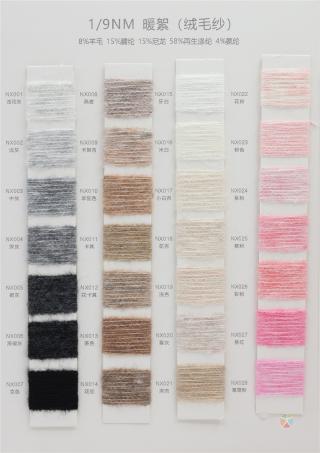 1/9NM 暖絮（绒毛纱）
