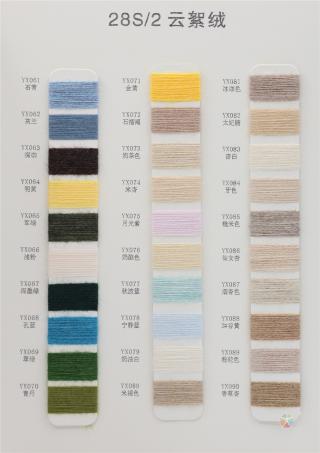 28S/2 云絮绒6羊毛