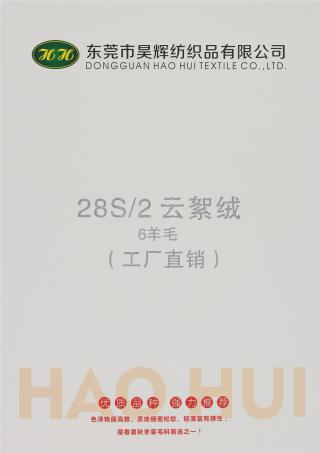 28S/2 云絮绒6羊毛