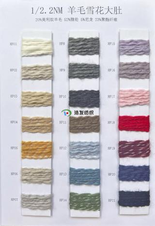 1/2.2NM 羊毛雪花大肚