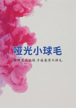 3支哑光小球毛