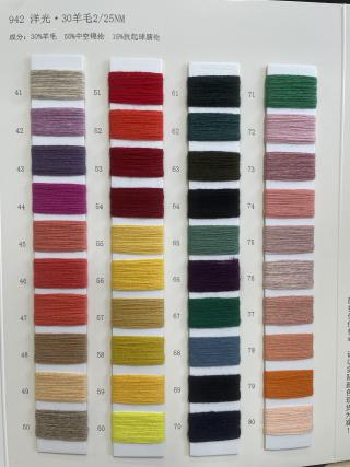 942   洋光·30羊毛混纺纱25支