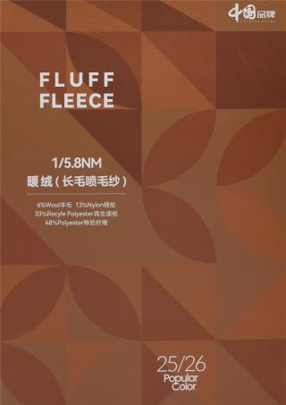 1/5.8NM 暖绒（长毛喷毛纱）