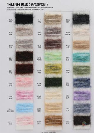 1/5.8NM 暖绒（长毛喷毛纱）