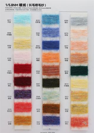 1/5.8NM 暖绒（长毛喷毛纱）