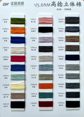 高捻立体棉