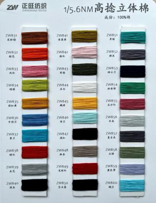 高捻立体棉