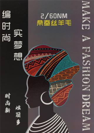 2/60NM 桑蚕丝羊毛