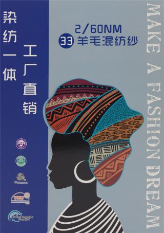 2/60NM 33%羊毛混纺纱